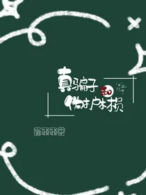 真骗子和伪护林员