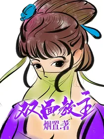 教主双面