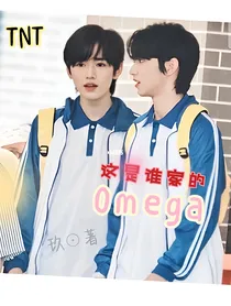 TNT：这是谁家的Omega