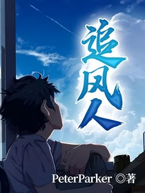 追风人