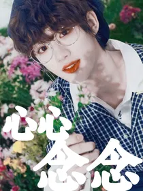丁程鑫：心心念念