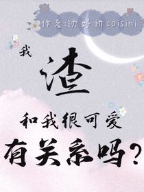 TF三代：渣女快穿自救手册