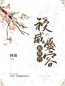 甄嬛传：祲威盛容