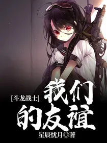 斗龙战士：我们的友谊