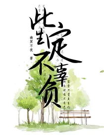 此生定不辜负