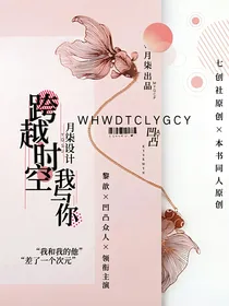 凹凸：跨越时空我与你