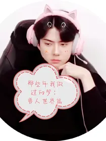 兽世：啥玩意儿？咋生存？