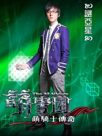 萌学园之神泽