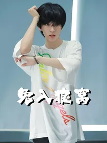 兔入狼窝