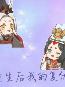 重生后我的复仇