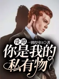 哥谭：你是我的私有物