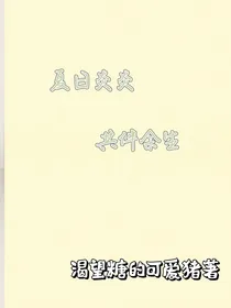 夏日炎炎，共伴余生