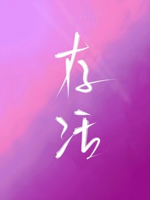 无限流：存活