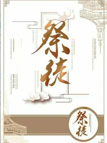 祭徒