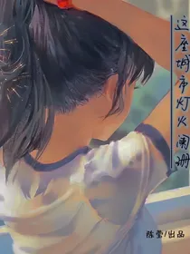 这座城市灯火阑珊o