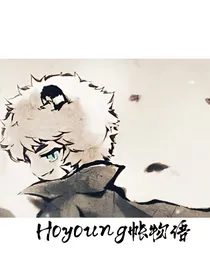 虎Young帐物语