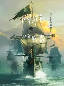 网游之四海争霸