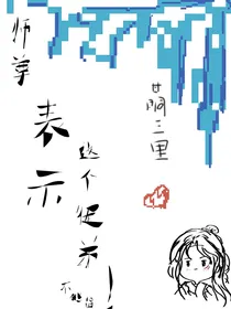 重生后，为师被逐出师门了！