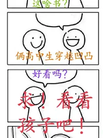 凹凸世界生存指南