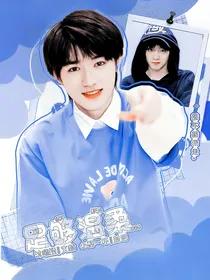 宋亚轩：足够温柔