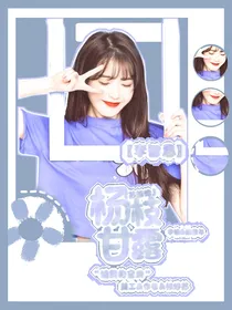 苏新皓——杨枝甘露