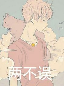 两不误
