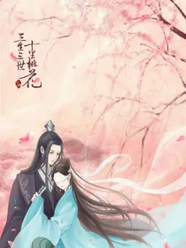 综影视穿男主他又野又撩