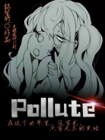 Pollute（污染）