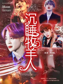 BTS：沉睡牧羊人