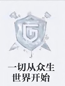 综和：这游戏不一般
