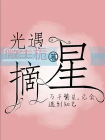 光遇—摘星