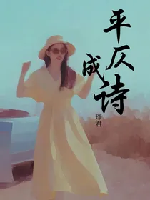 综影视：平仄成诗