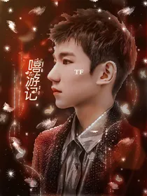TF：嘻游记
