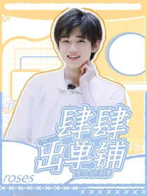 肆肆出单铺