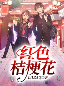 红色桔梗花
