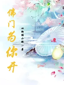 佛门为你开