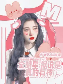 全明星：据说是真的有神