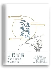 云边有间客栈