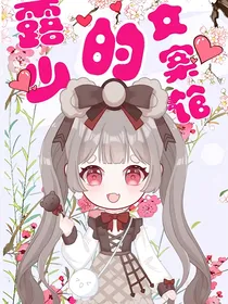 露少的文案馆
