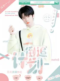 刘耀文：倒追预警