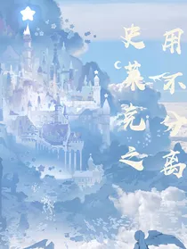 史莱克八怪之永不分离