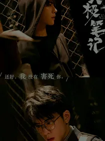终极笔记：回顾往世不负人间