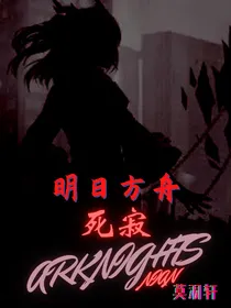 方舟—死寂
