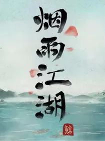 烟雨江湖被我玩成了乙游