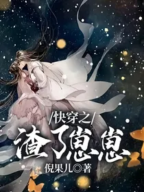 快穿之渣了崽崽