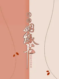 天地姻缘书