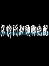 你是我的人啊