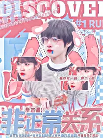 朱志鑫：非正常关系