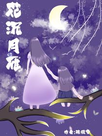花沉月雁