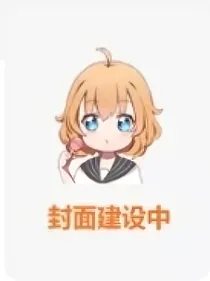 咒术回战：狼是骄傲的狼